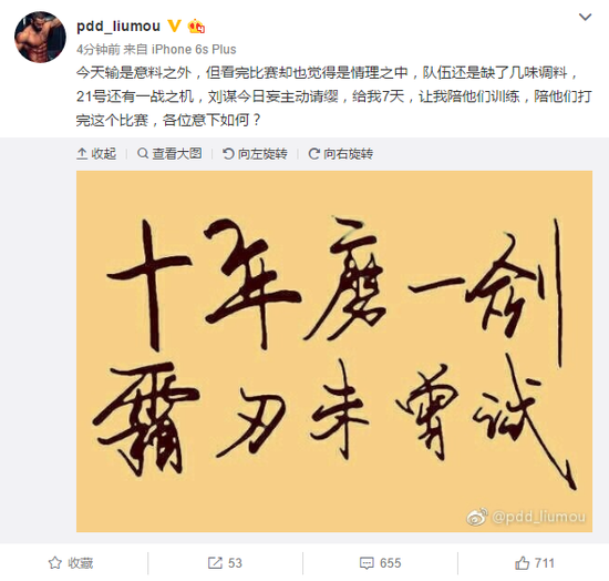 (图:pdd微博)输给lgd后,pdd咬牙发文,ym不解散,来年再战,他不跳黄浦江