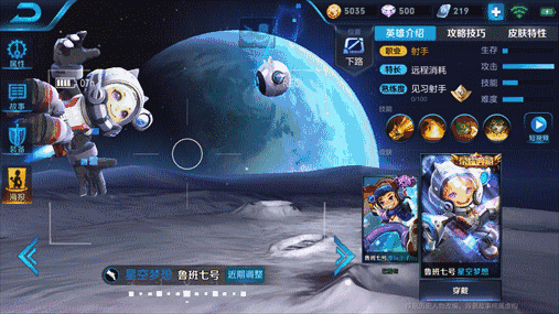 新皮肤官方爆料鲁班与你遨游星空