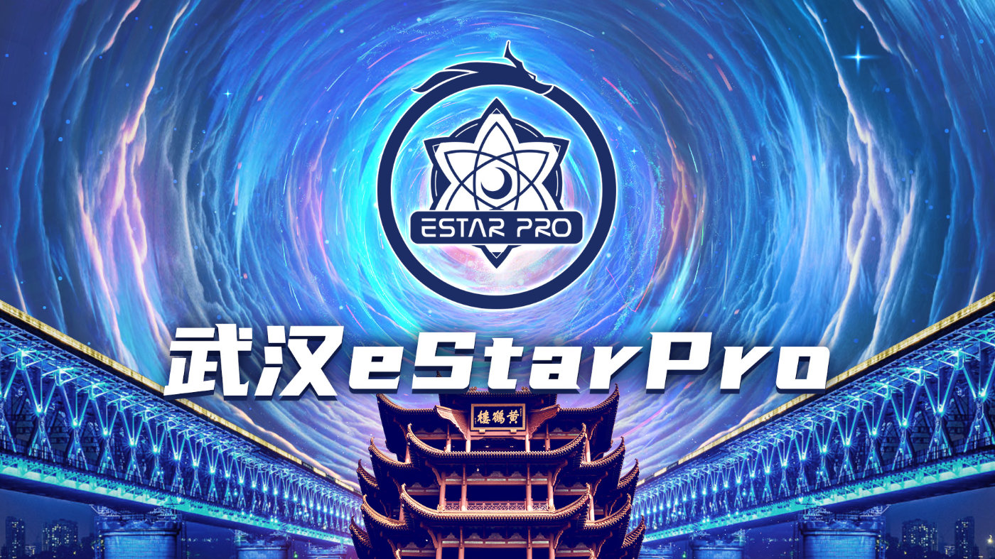 estarpro官宣从即日起正式更名为武汉estarpro