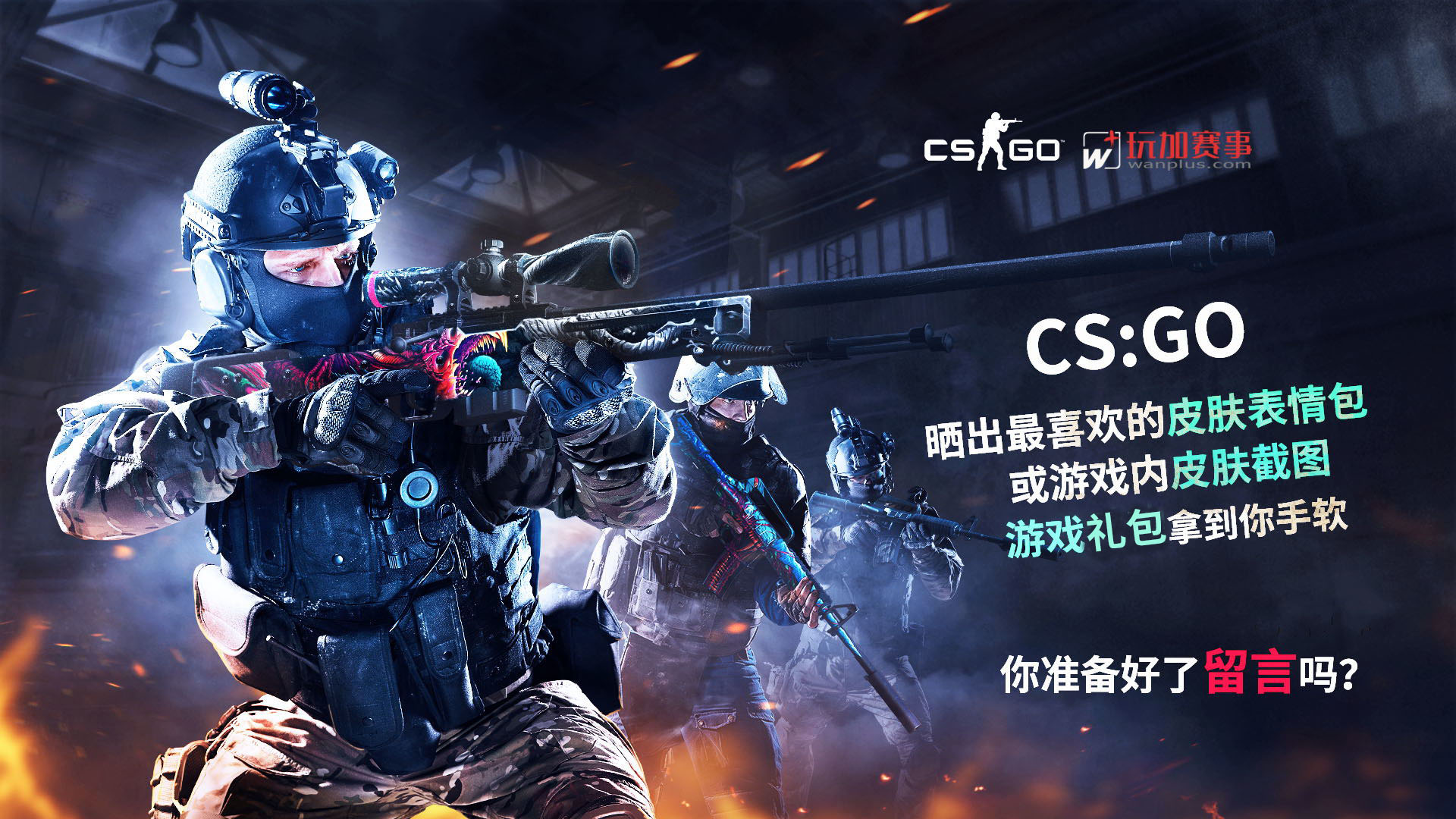 喜迎csgo国服公测游戏礼包拿到你手软