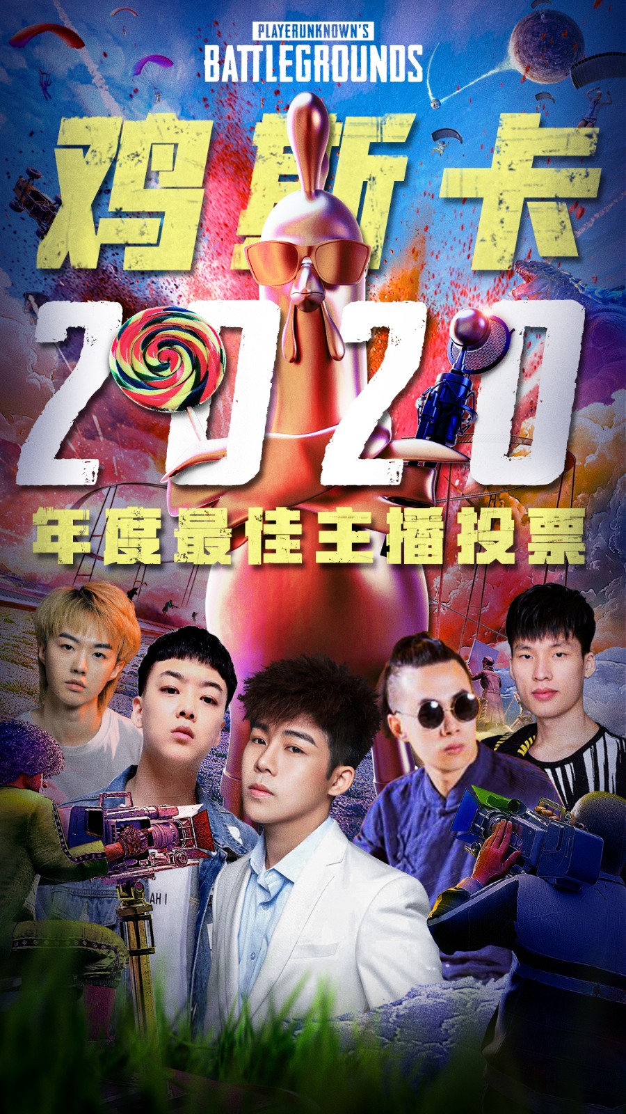 2020鸡斯卡PUBG年度最佳主播开启角逐——17shou、GodV入选