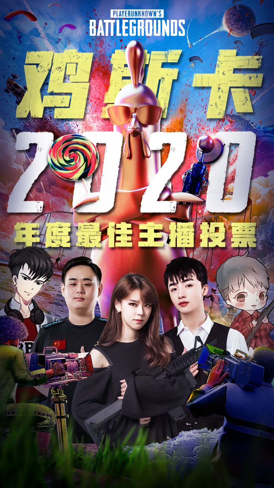 2020鸡斯卡PUBG年度最佳主播开启角逐——17shou、GodV入选