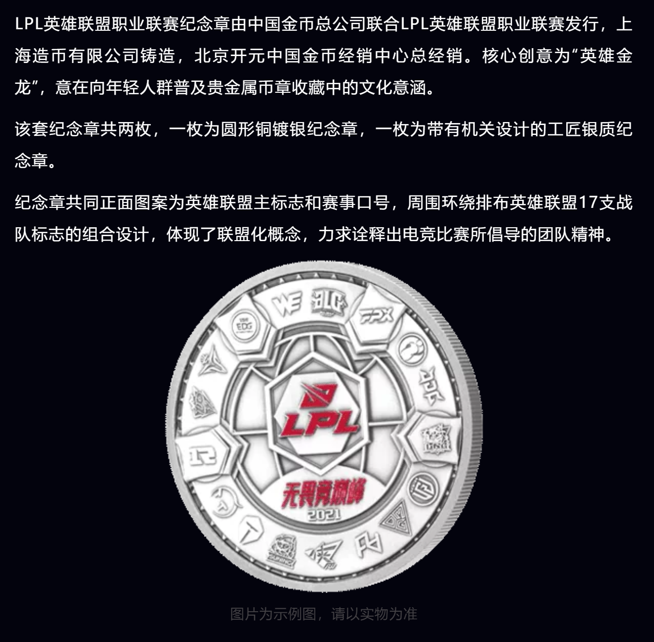 向中国电竞选手致敬！LPL英雄联盟职业联赛纪念章即将开售