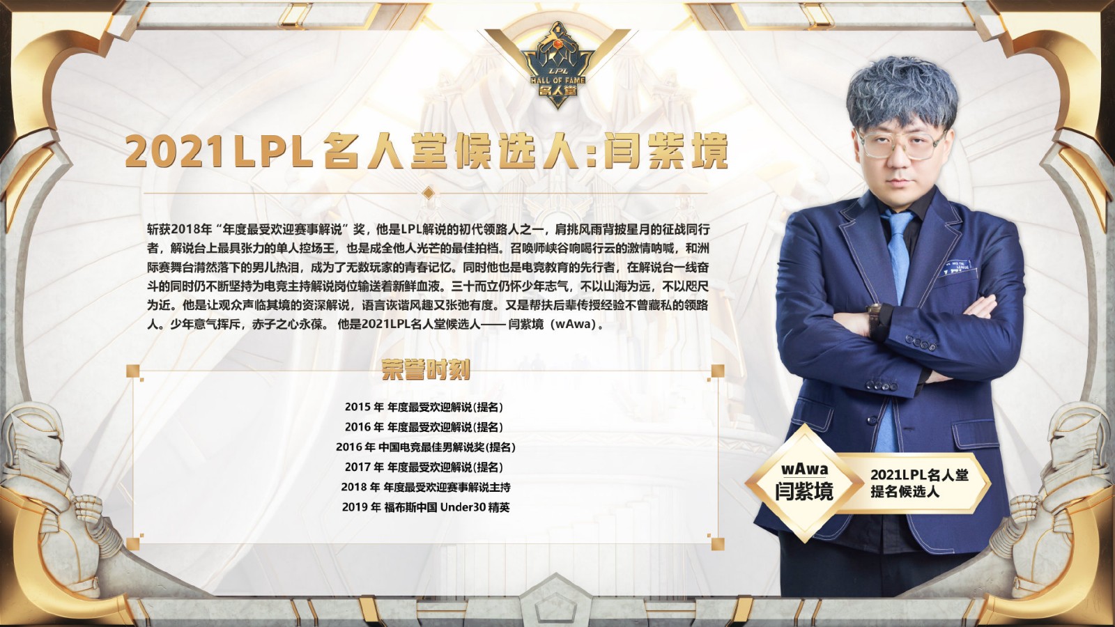 《英雄联盟》官方宣布：刘谋（PDD）等三人入选 LPL 名人堂_东方体育