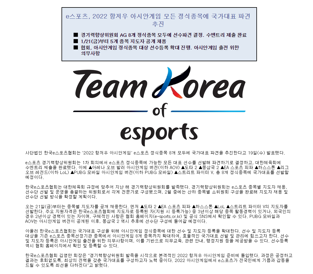 韩国电竞协会：将向亚运会全副8个电竞名目差遣选手参与
