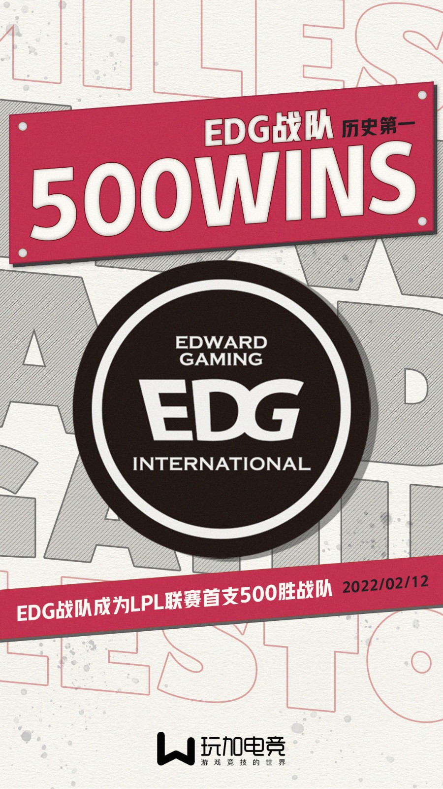 里程碑：EDG成为LPL历史第一支获得500胜的战队