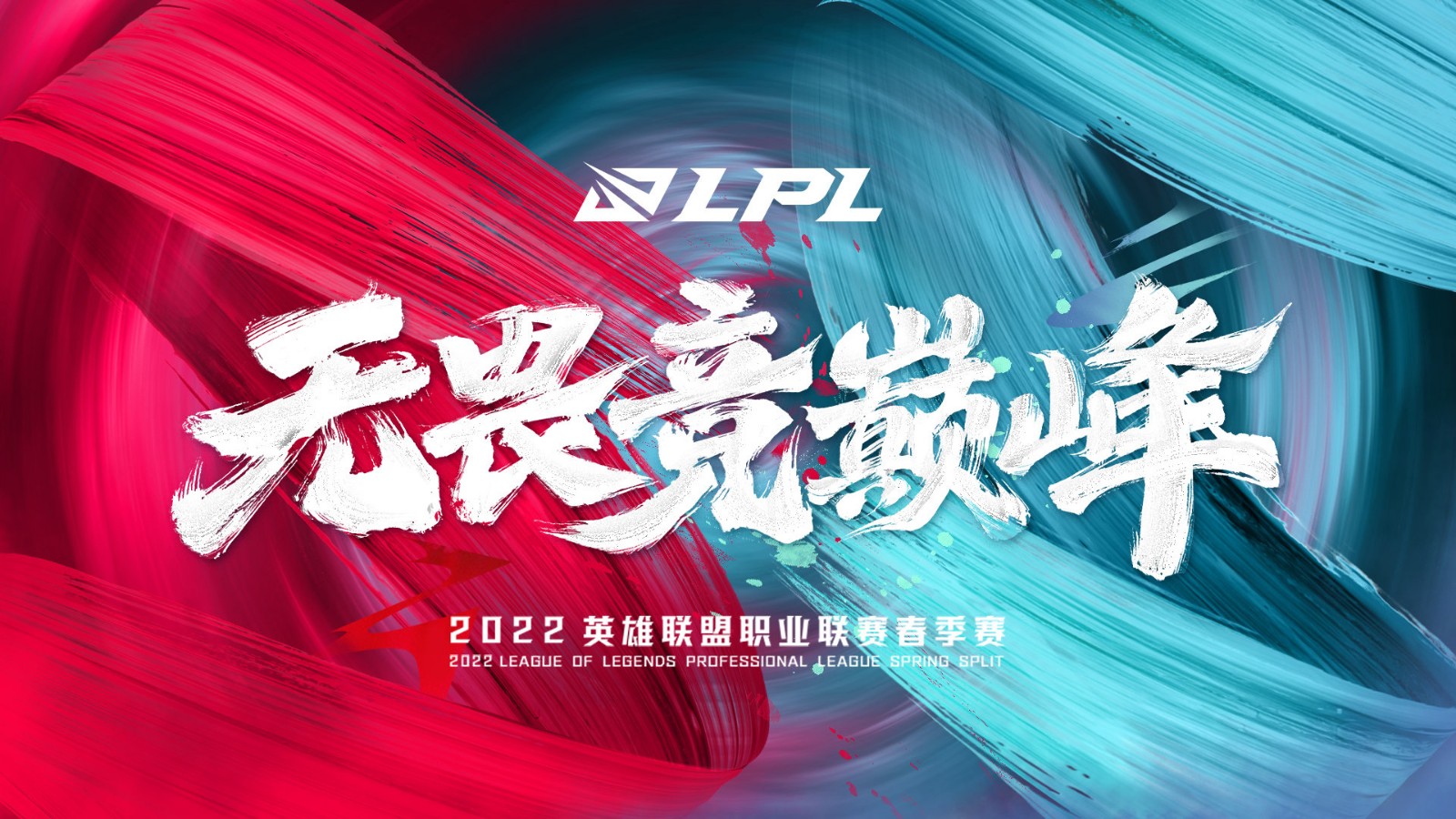布告：上海LPL主场暂停接待观众入场