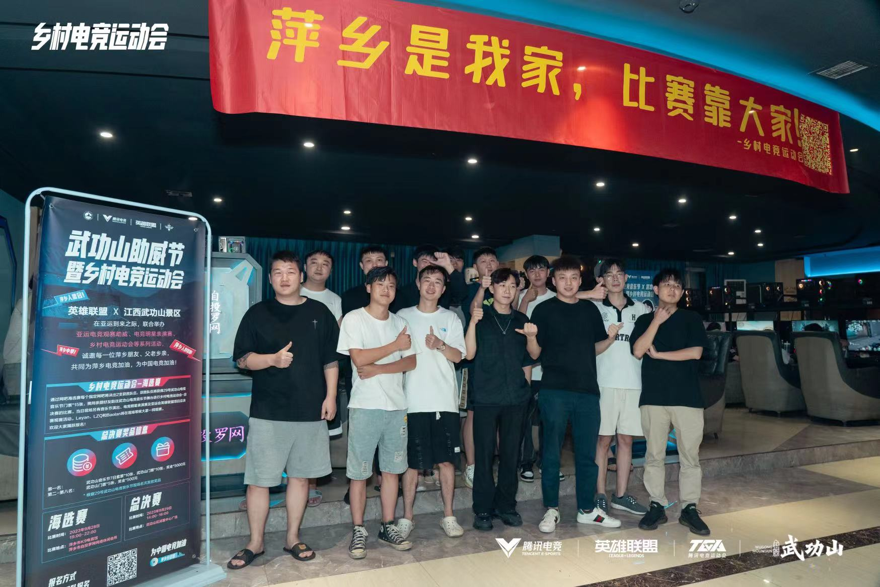 热爱助力中国电竞，萍乡武功山乡村运动会圆满举办