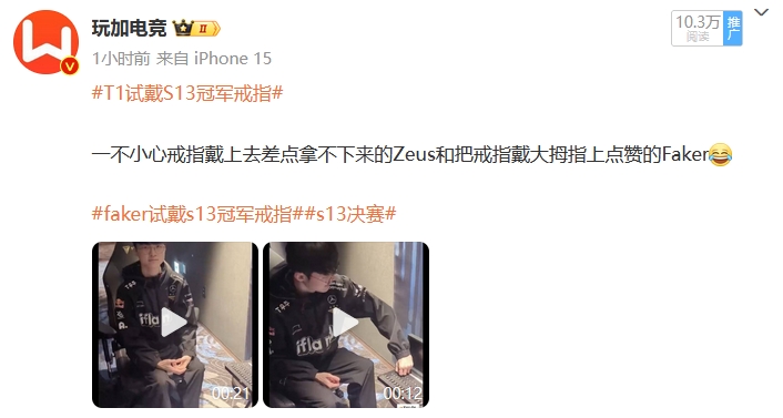T1与WBG队员试戴冠军戒指