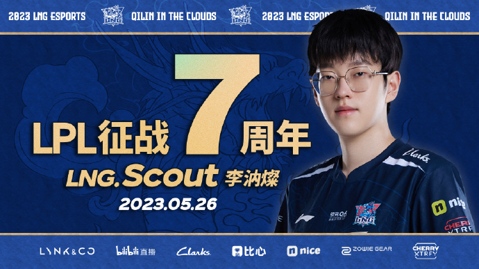 Scout选手LPL征战七周年