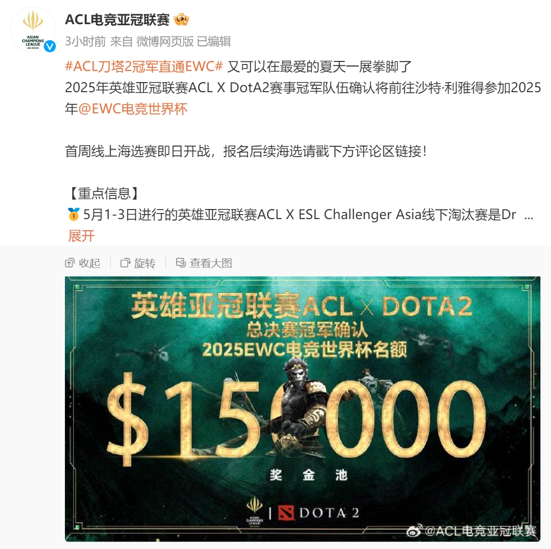 ACL DOTA2项目揭晓:15万美元奖金与EWC直通名额等你来战!
