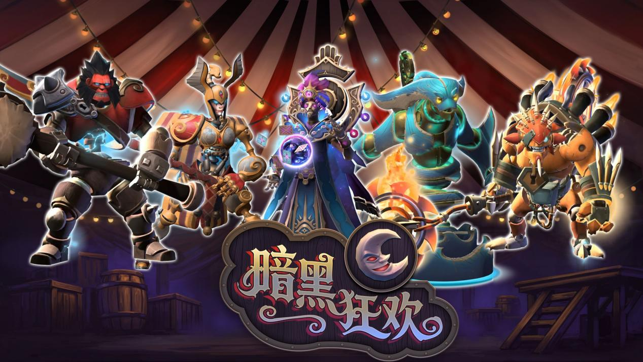 DOTA2新活动直接炸锅!超稀有饰品白给,暗黑狂欢成了全服捡漏现场