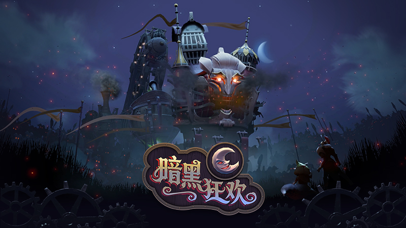 DOTA2新活动直接炸锅!超稀有饰品白给,暗黑狂欢成了全服捡漏现场