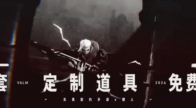 注册用户破亿!《无畏契约手游》携手《镖人》开启东方侠义之旅