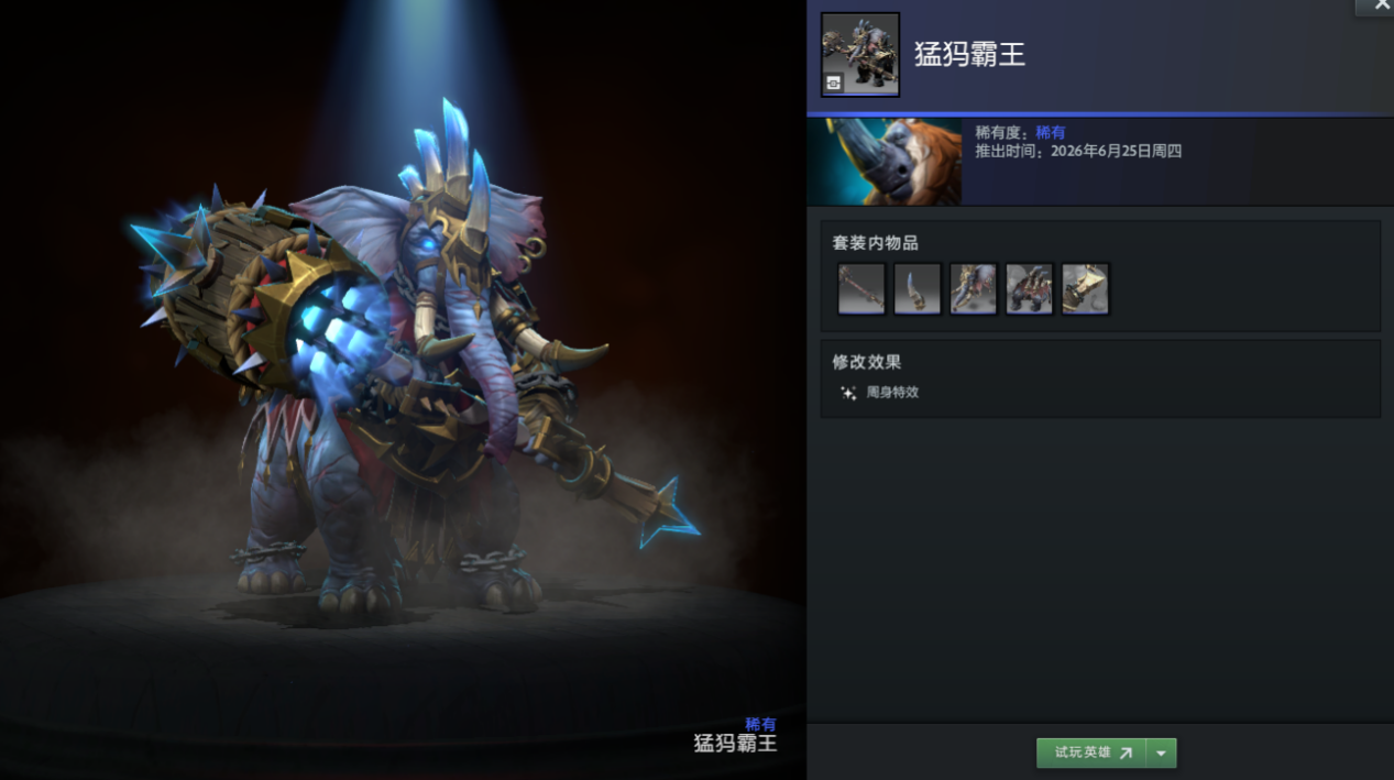 DOTA2暗黑狂欢第三章已开启,“真正”猛犸套装免费获取!