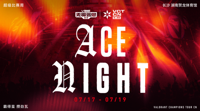 “霸得蛮,攒劲瓦” V26无畏巡回长沙站7月9日即将开启