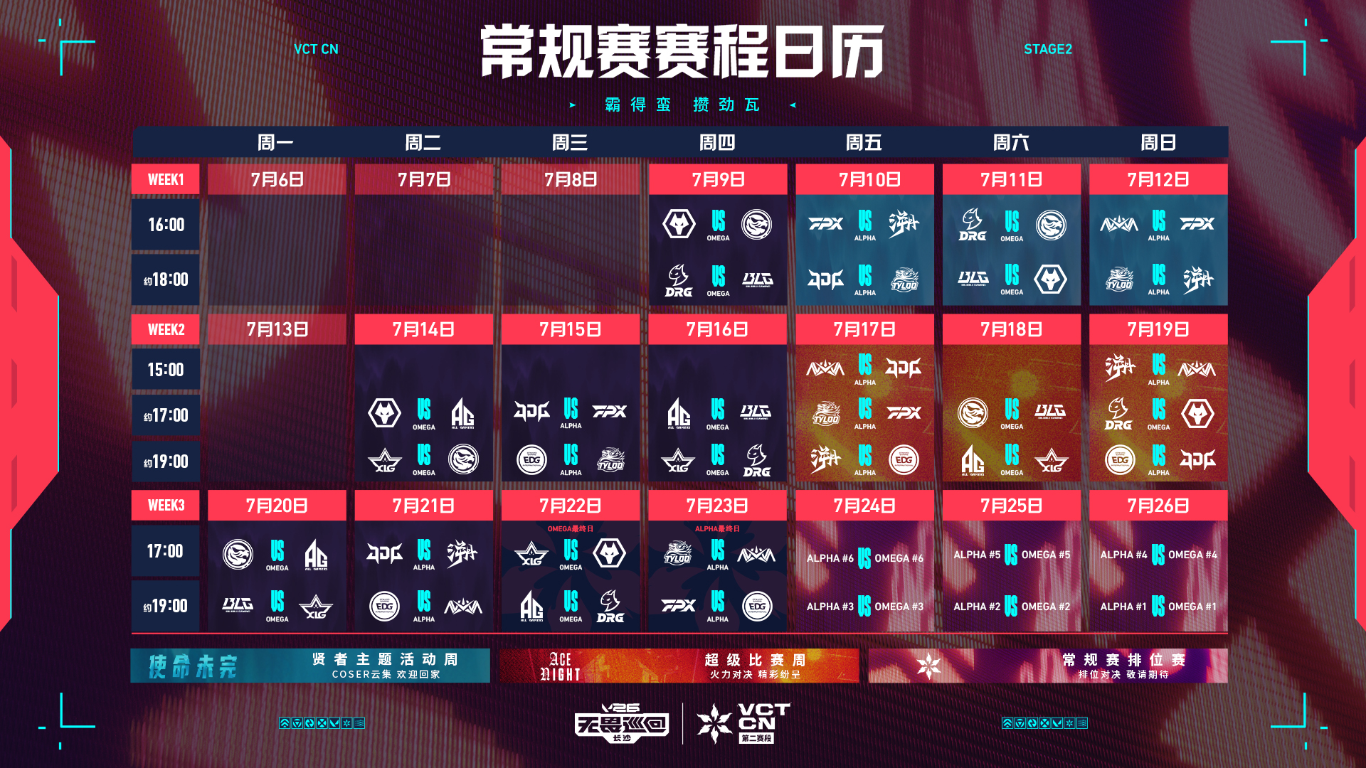 “霸得蛮,攒劲瓦” V26无畏巡回长沙站7月9日即将开启