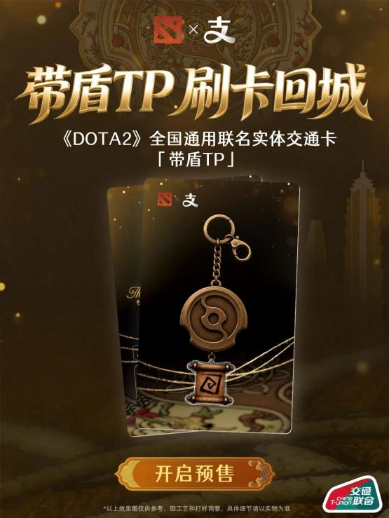 DOTA2×支付宝联动开启，抽TI门票薅全套DOTA2专属福利！