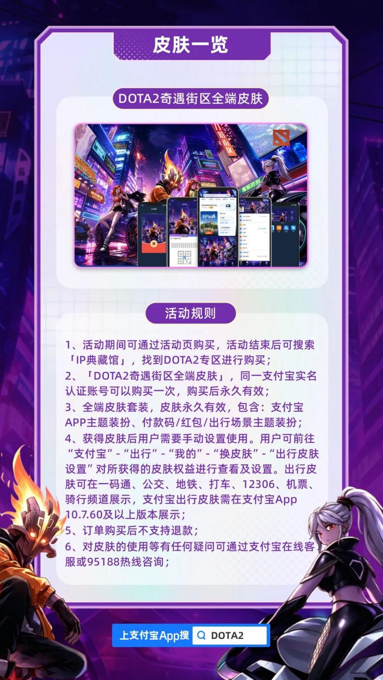 DOTA2×支付宝联动开启，抽TI门票薅全套DOTA2专属福利！