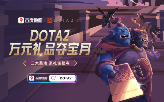 DOTA2推出百度地图语音导航,游戏IP落地出行打造圈层专属体验
