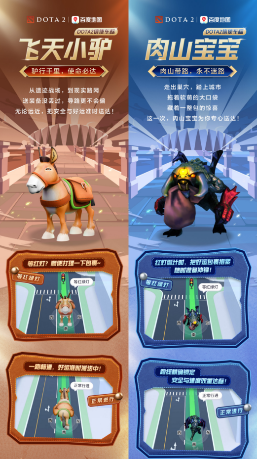 DOTA2推出百度地图语音导航,游戏IP落地出行打造圈层专属体验