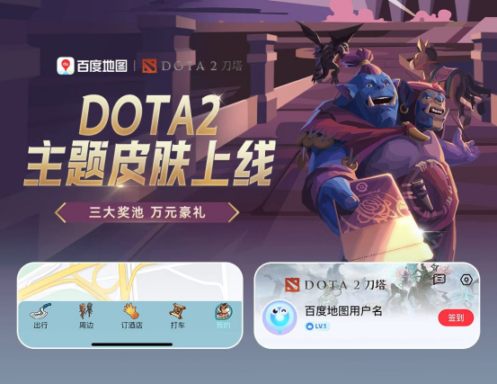 DOTA2推出百度地图语音导航,游戏IP落地出行打造圈层专属体验