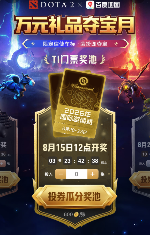 DOTA2推出百度地图语音导航,游戏IP落地出行打造圈层专属体验