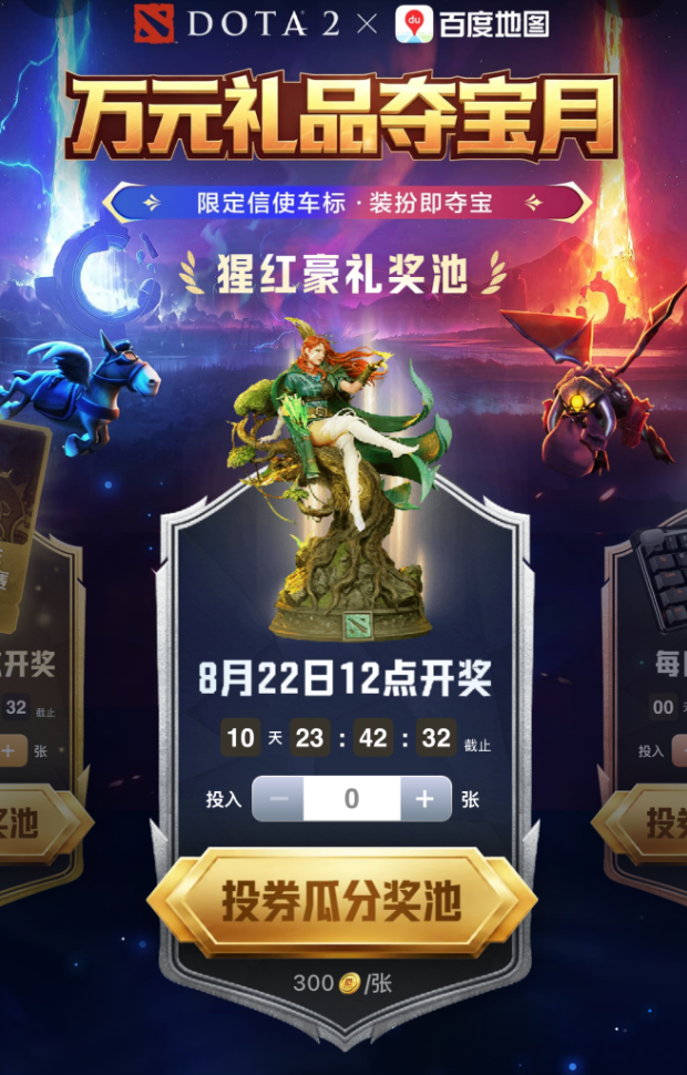 DOTA2推出百度地图语音导航,游戏IP落地出行打造圈层专属体验