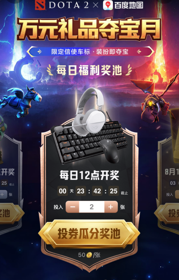DOTA2推出百度地图语音导航,游戏IP落地出行打造圈层专属体验