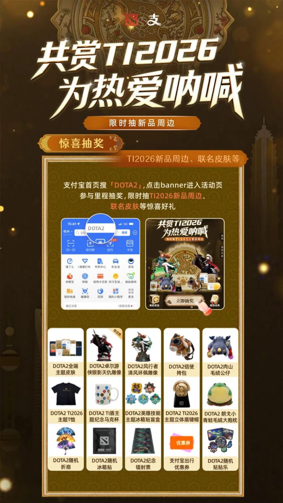 神盾落沪明日开战!TI2026上海主场,全城联动狂欢正式开启