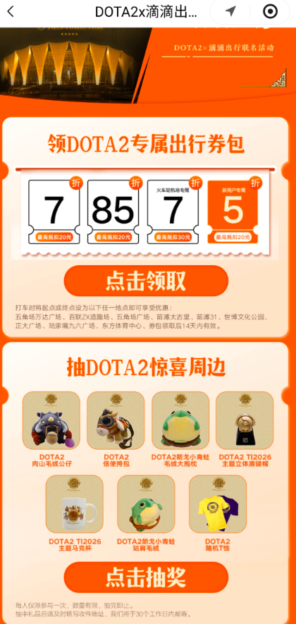 神盾落沪明日开战!TI2026上海主场,全城联动狂欢正式开启