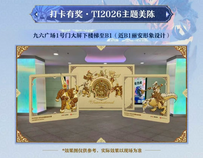 DOTA2 TI2026城市打卡点全面上线,上海这14个打卡点别错过!