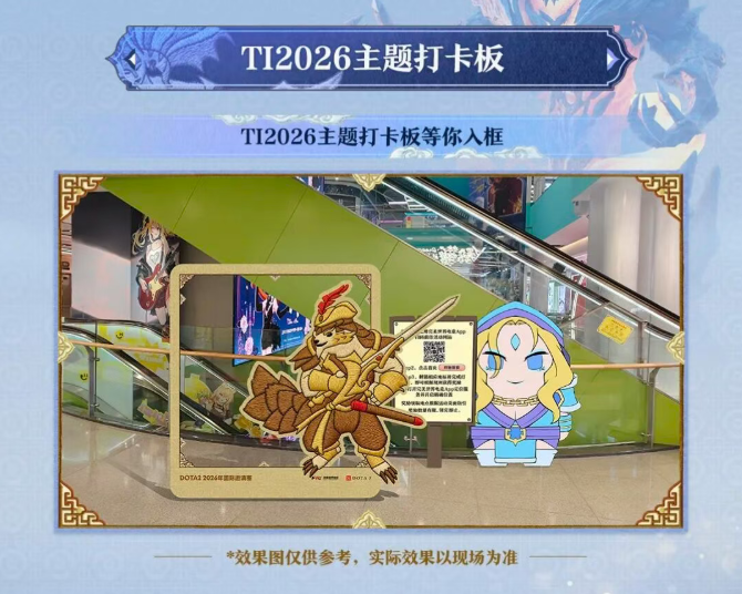 DOTA2 TI2026城市打卡点全面上线,上海这14个打卡点别错过!