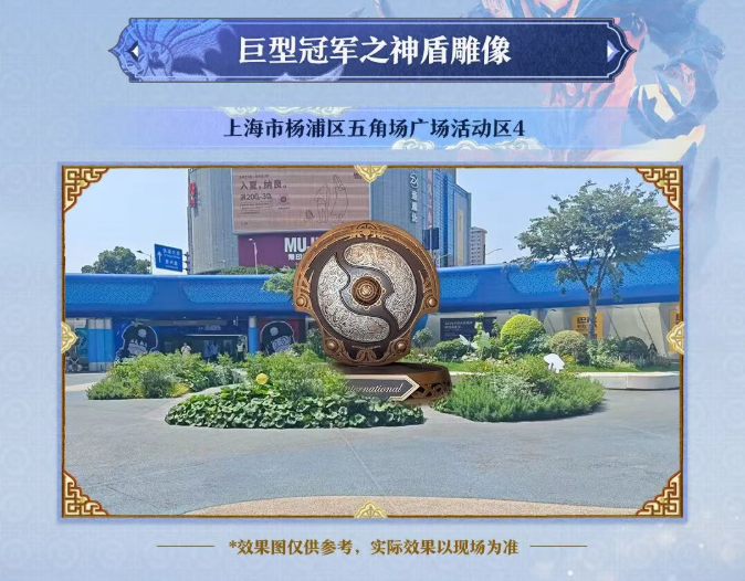 DOTA2 TI2026城市打卡点全面上线,上海这14个打卡点别错过!