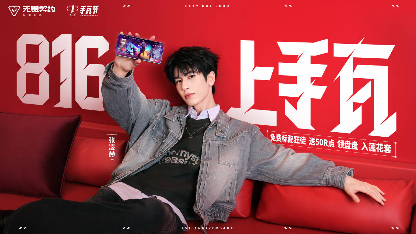 816上手瓦,与一亿瓦友共赴周年狂欢!