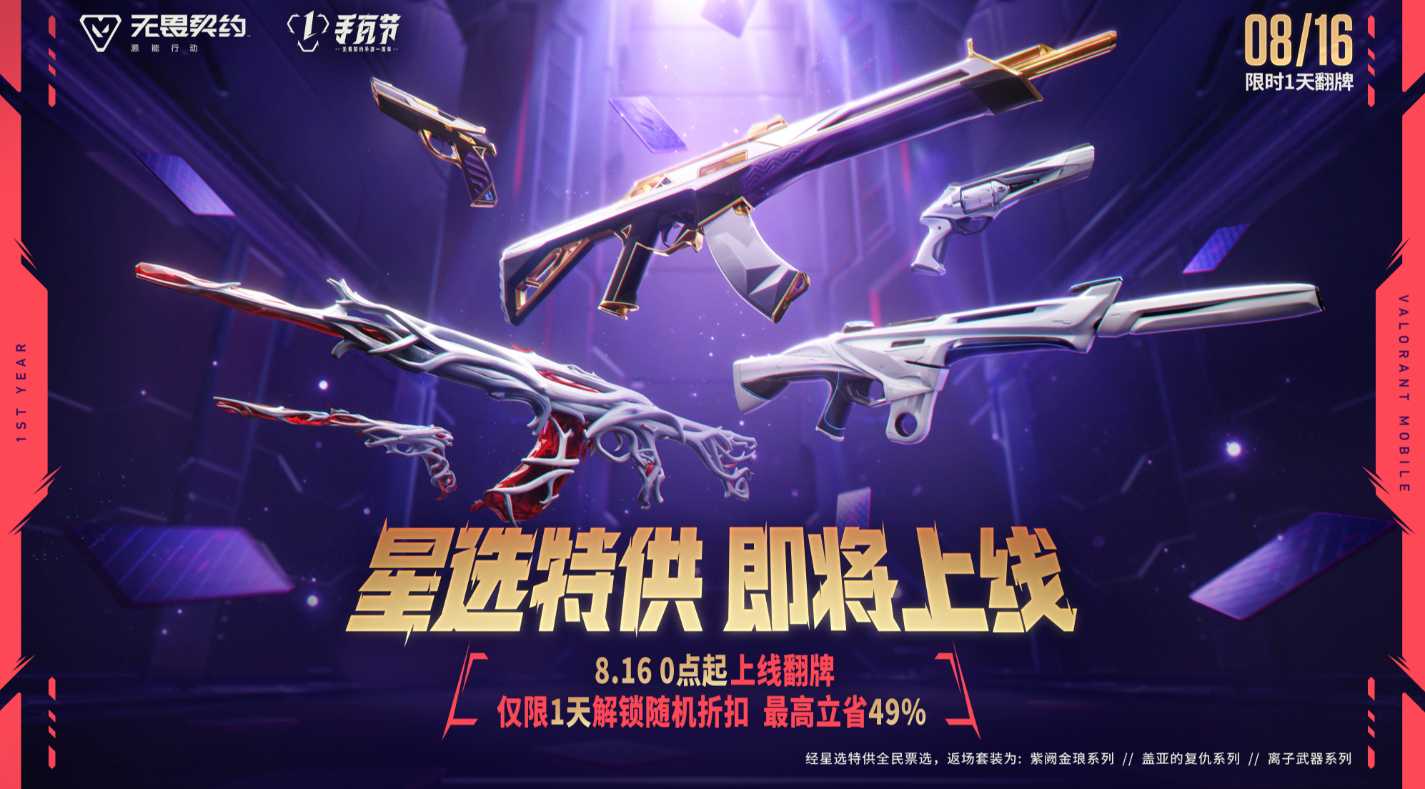 816上手瓦,与一亿瓦友共赴周年狂欢!