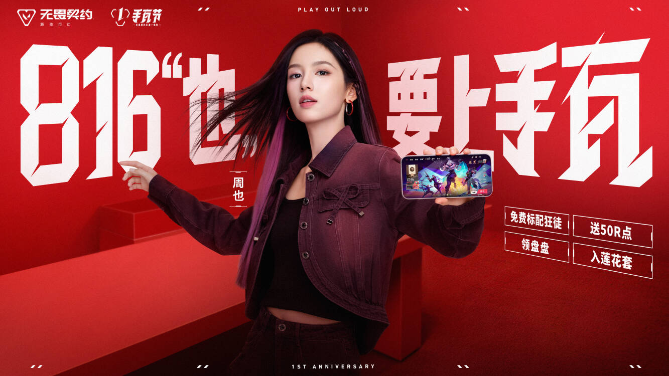 816上手瓦,与一亿瓦友共赴周年狂欢!