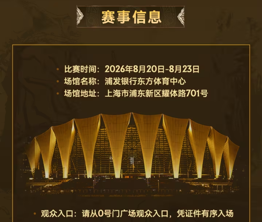 TI2026主赛事20日正式开启,樊振东跨界应援CNDOTA剑心犹在