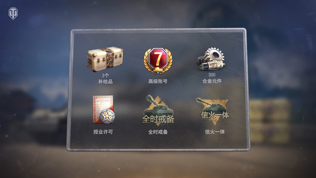 《坦克世界》国服周年庆开启!150百运领衔最强补给品阵容