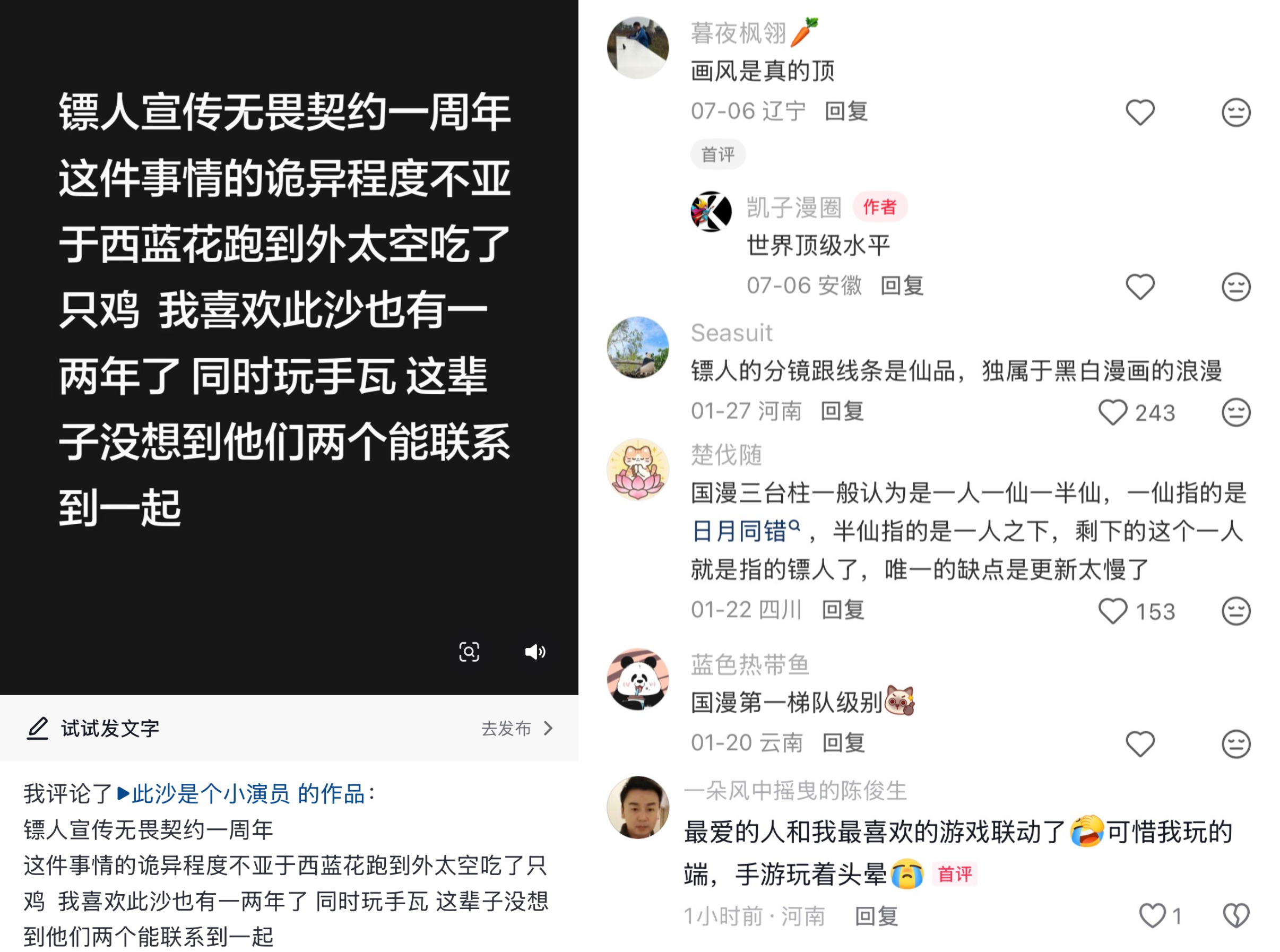 1个亿的手瓦,又把“刀马”给搞火了