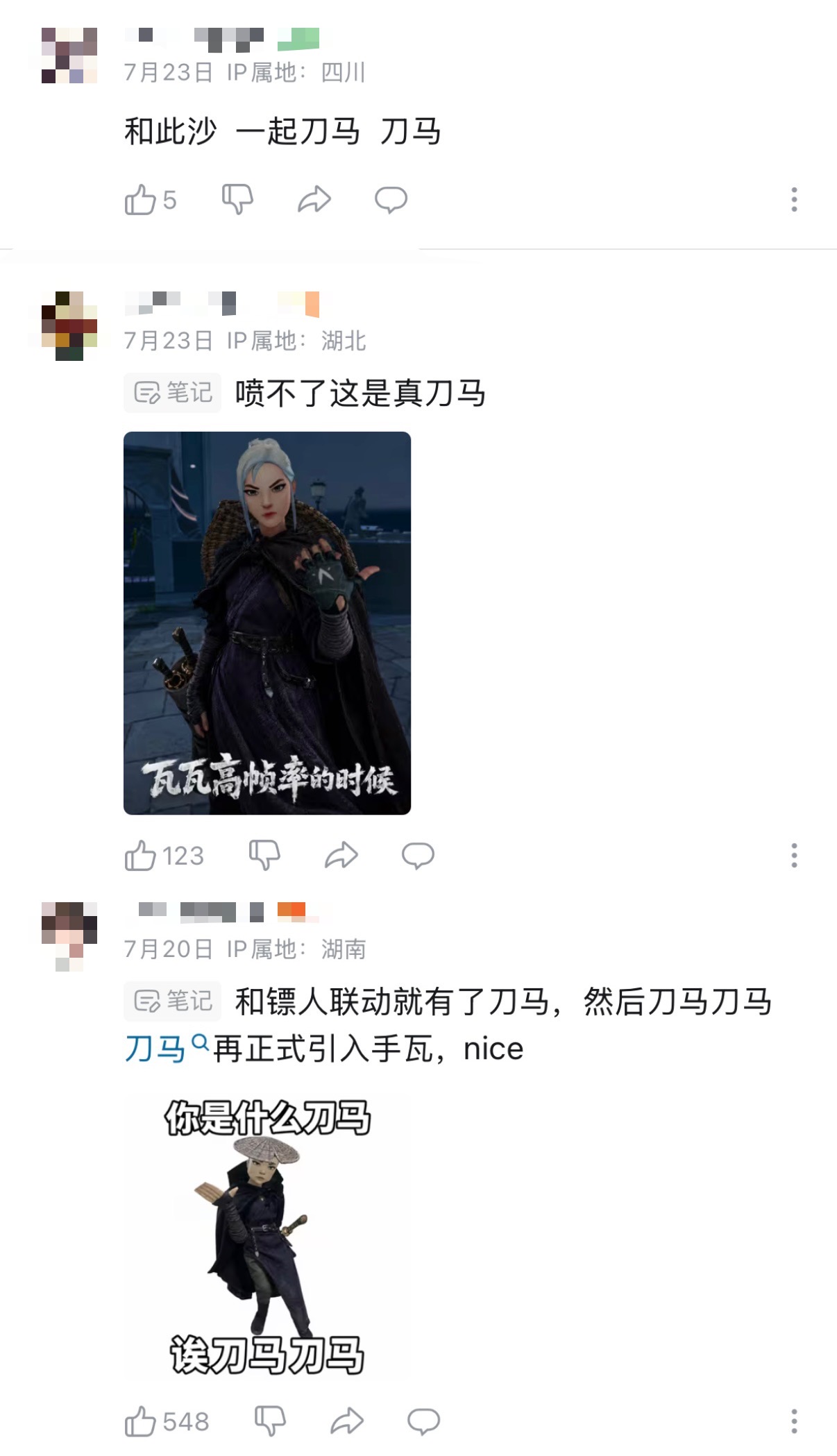 1个亿的手瓦,又把“刀马”给搞火了