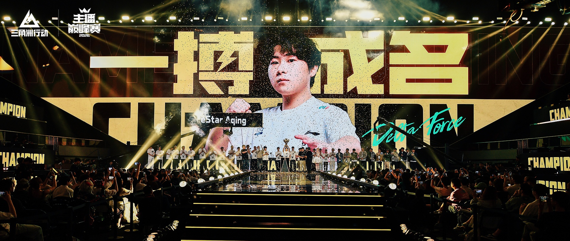 六大平台主播选手混战角逐,eStar.Aqing夺冠
