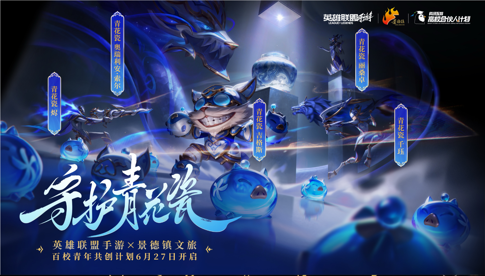 窑火凝灵韵,青花续新章!守护灵青花瓷浮浮正式上线!