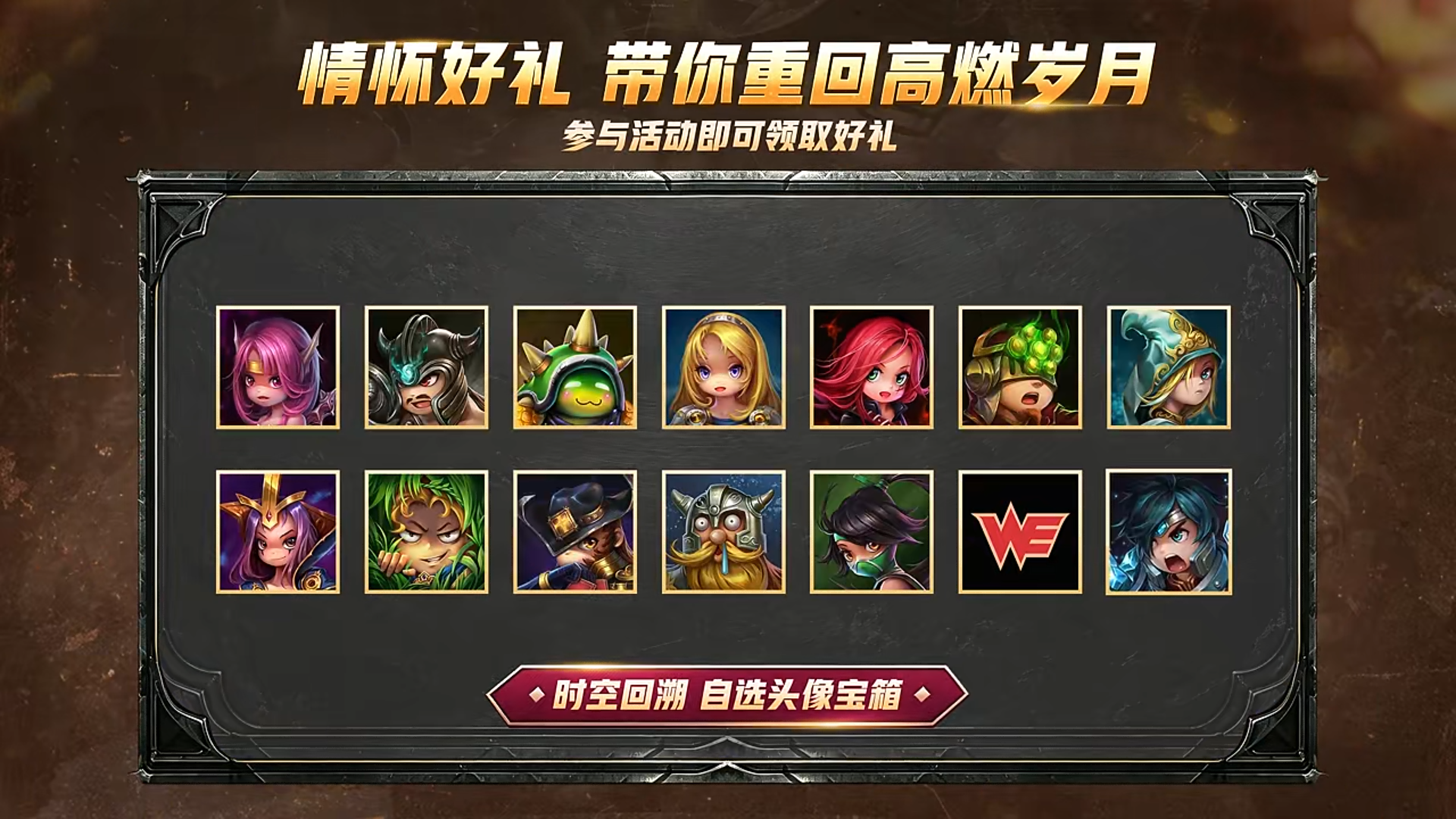 时空回溯,热血归来!科加斯正式登陆峡谷,英雄之力降临符文乱斗!