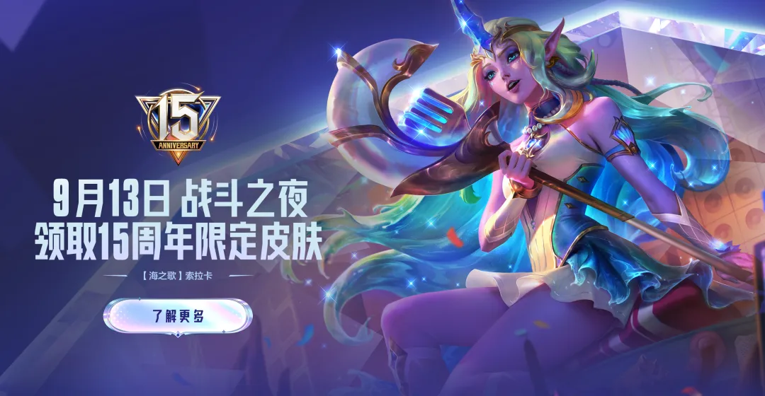 王俊凯、Uzi领衔明星赛,AL夺冠,英雄联盟15周年盛典落幕