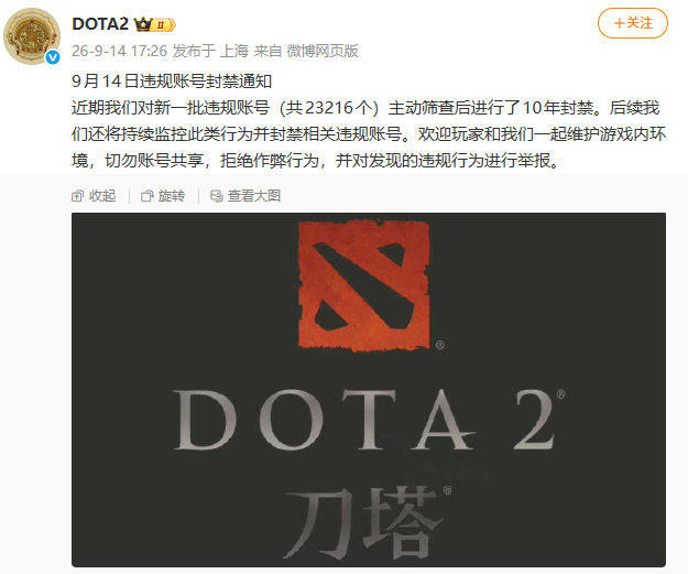 一刀封禁23216个账号!DOTA2国服这次动真格,东南亚服却要遭殃了