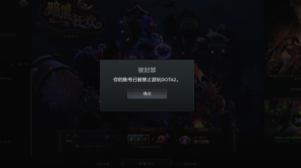 一刀封禁23216个账号!DOTA2国服这次动真格,东南亚服却要遭殃了
