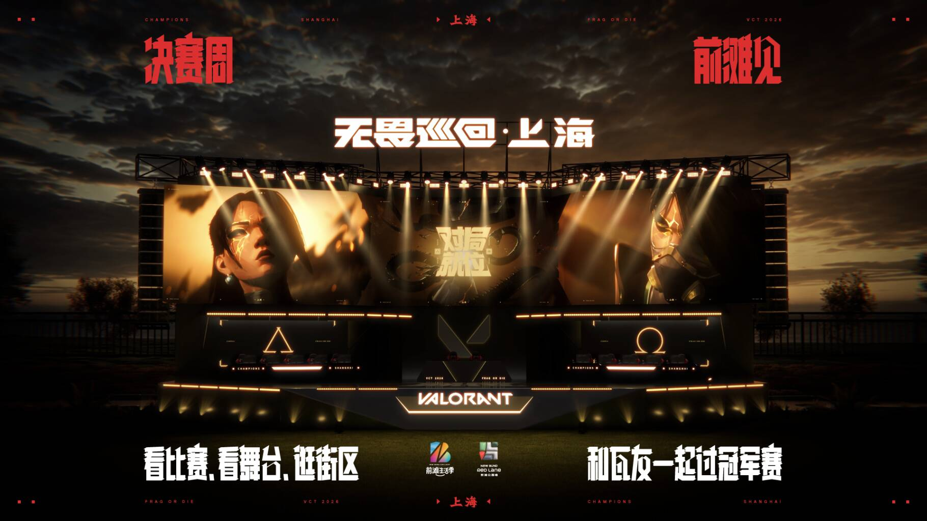 无畏契约迎国服最大版本更新 全球冠军赛同期落沪