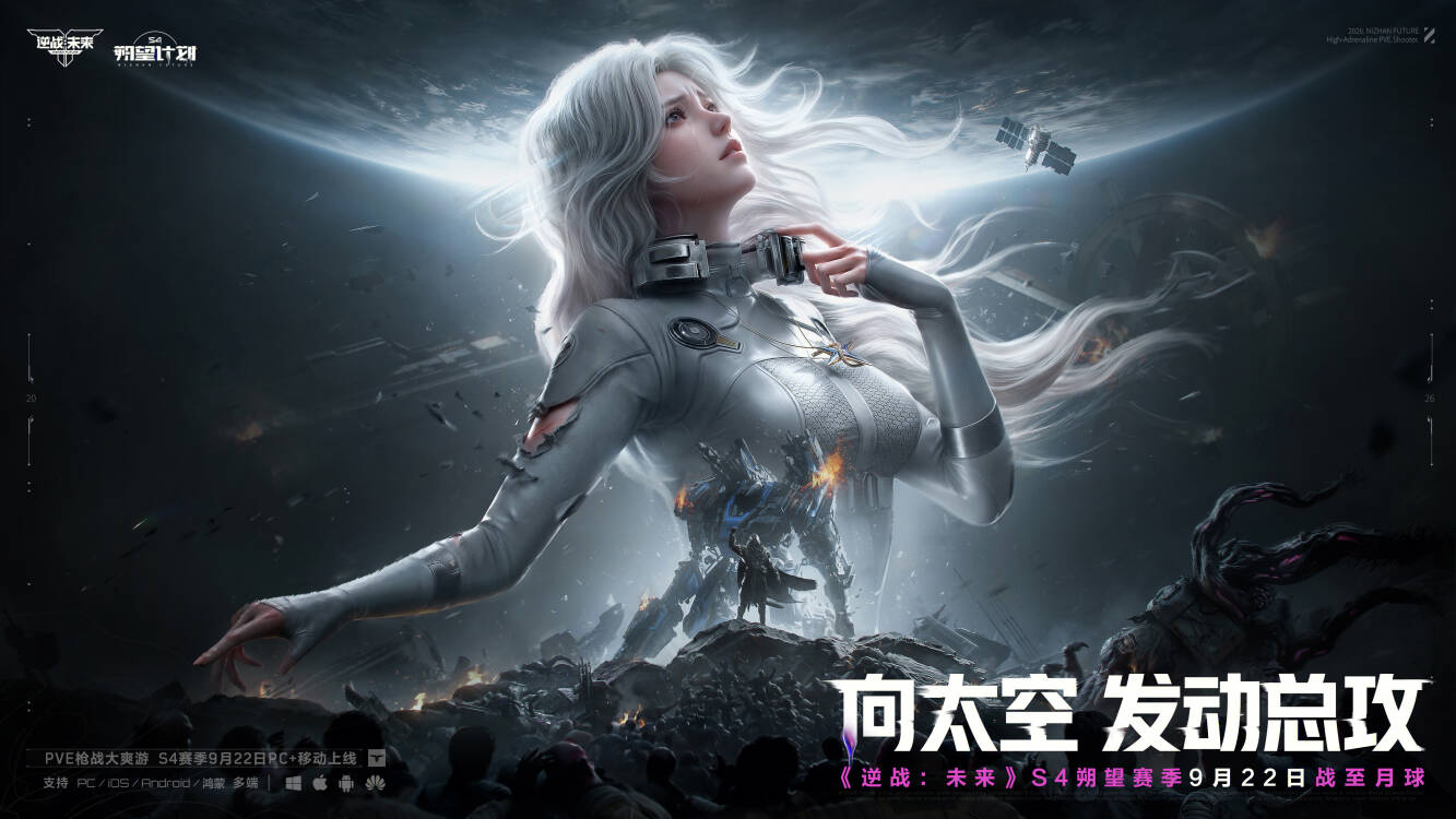 《逆战:未来》S4赛季“朔望计划”9月22日上线:太空决战开启