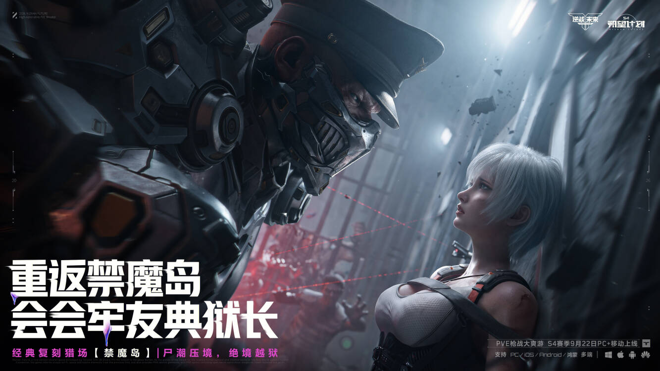 《逆战:未来》S4赛季“朔望计划”9月22日上线:太空决战开启